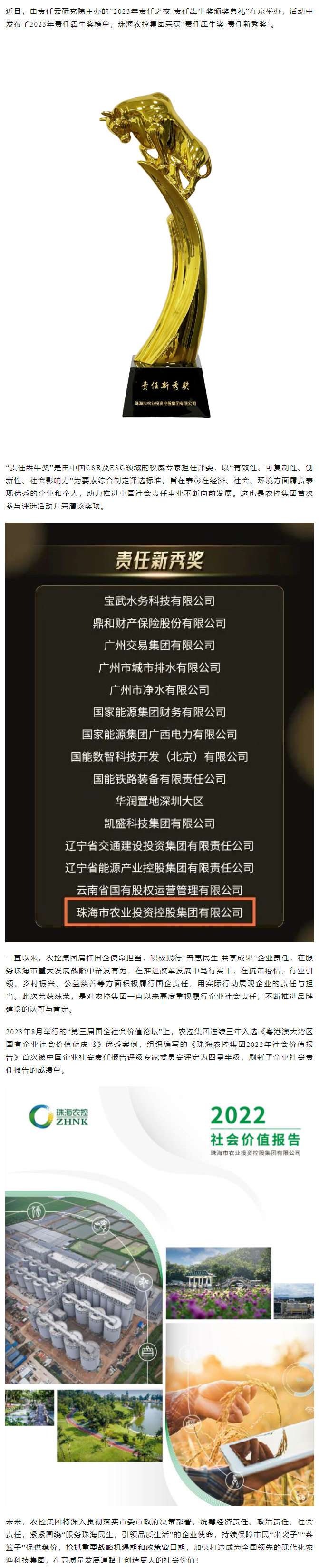 履职尽责显担当 在线a天v堂一区99xx荣获“责任犇牛奖”.png
