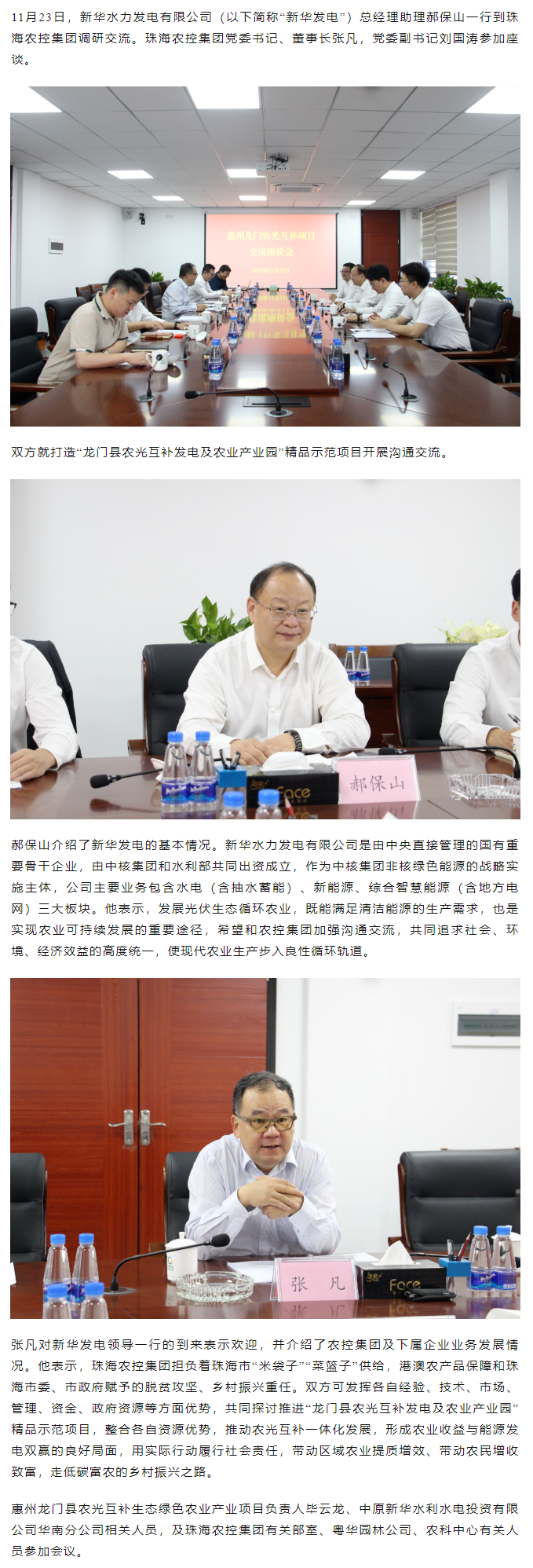 新华水力发电公司到在线a天v堂一区99xx调研交流.png