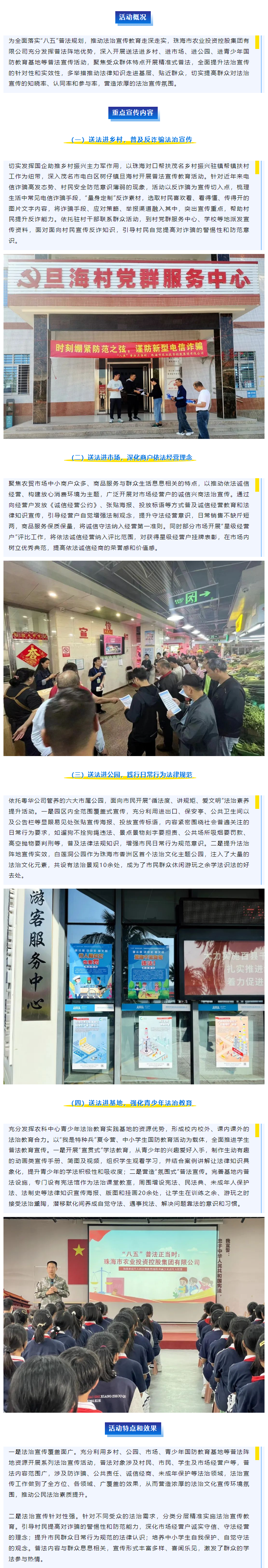 “八五”普法正当时 _ 在线a天v堂一区99xx“四进普法”助力法治宣传深入群众1.png