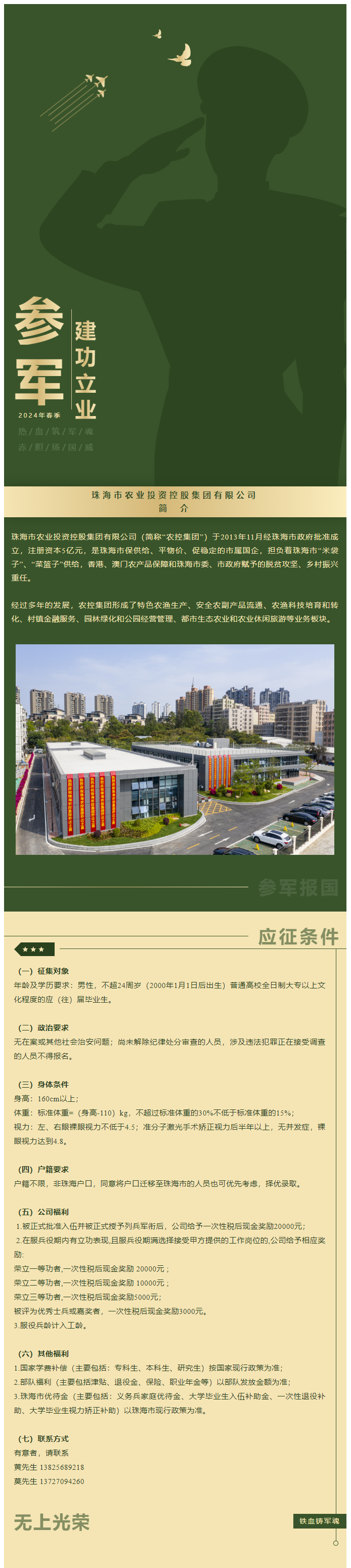立志从军 精诚报国 在线a天v堂一区99xx吹响参军“集结号”！.png