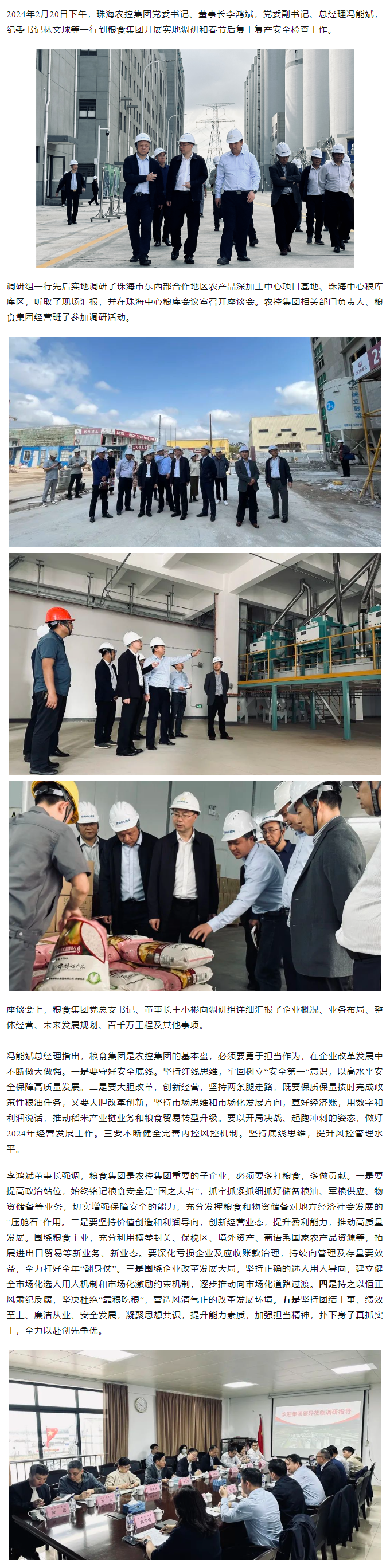 高质量 开新局 在线a天v堂一区99xx领导班子一行到粮食集团调研检查.png