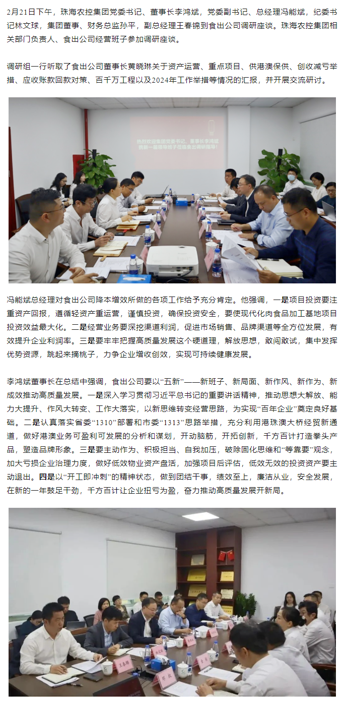 高质量 开新局 在线a天v堂一区99xx领导班子一行到食出公司调研.png