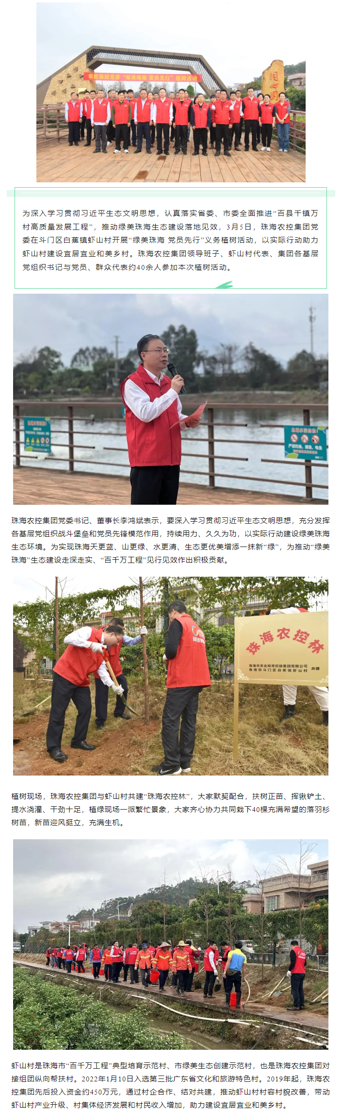 在线a天v堂一区99xx党委开展“绿美珠海 党员先行”活动共建珠海农控林.png