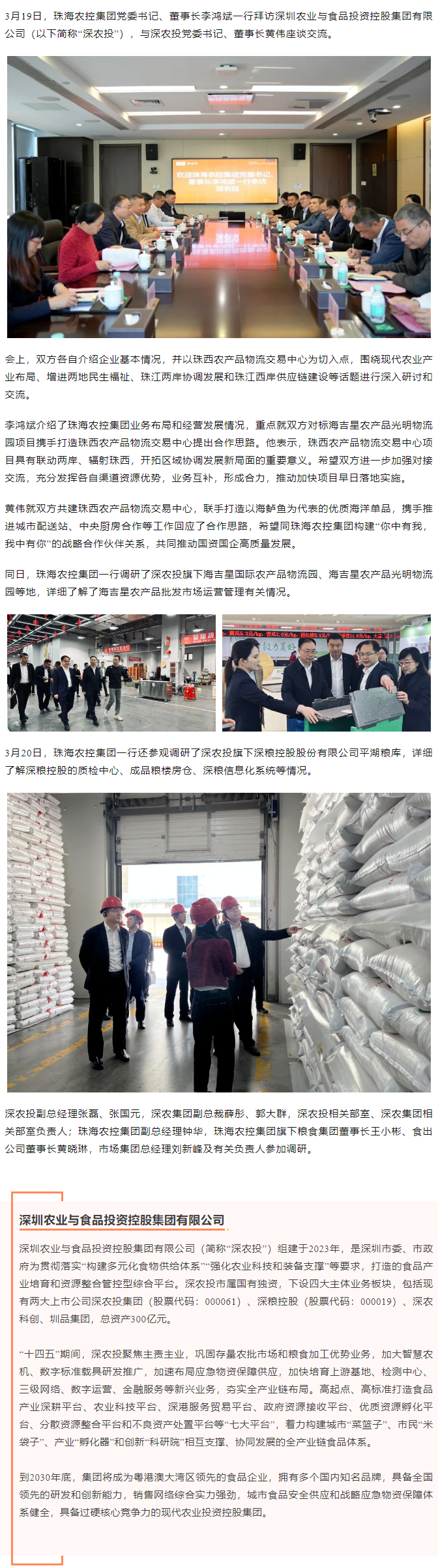 在线a天v堂一区99xx党委书记、董事长李鸿斌一行拜访深圳农业与食品投资控股集团有限公司.png