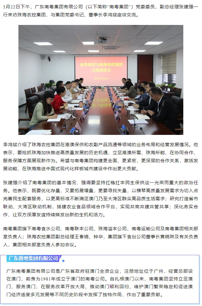 南粤集团与在线a天v堂一区99xx共话合作共谋发展.png