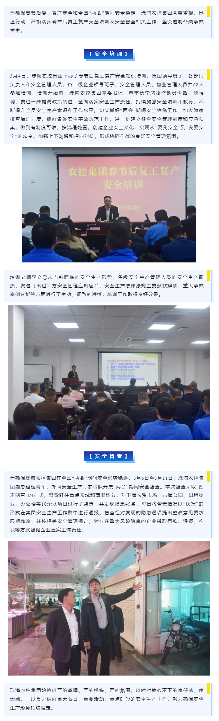 强化安全管理 筑牢生命防线  在线a天v堂一区99xx开展春节后复工复产安全培训及“两会”期间安全督查.png
