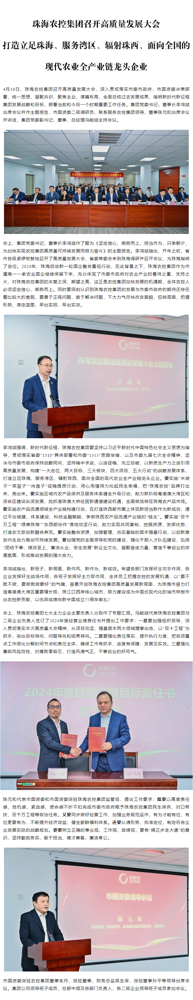 在线a天v堂一区99xx召开高质量发展大会 打造立足珠海、服务湾区、辐射珠西、面向全国的现代农业全产业链龙头企业1.png