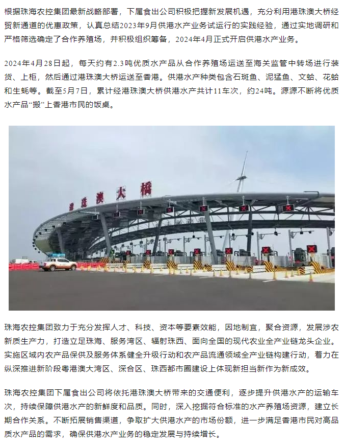 在线a天v堂一区99xx利用港珠澳大桥经贸新通道开展供港水产业务.png