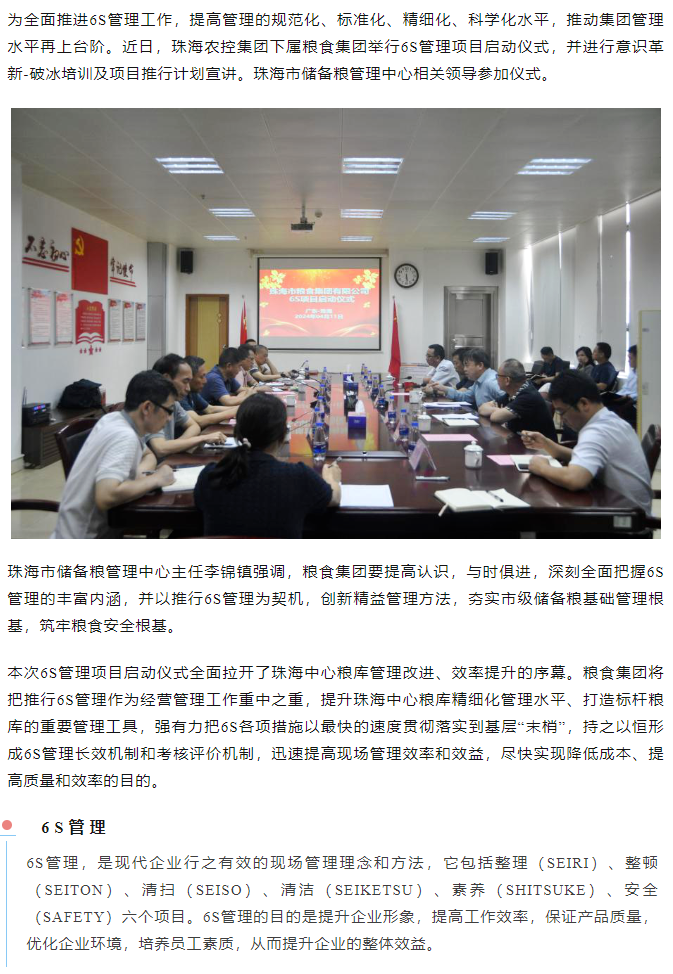 在线a天v堂一区99xx下属粮食集团举行6S管理项目启动仪式.png