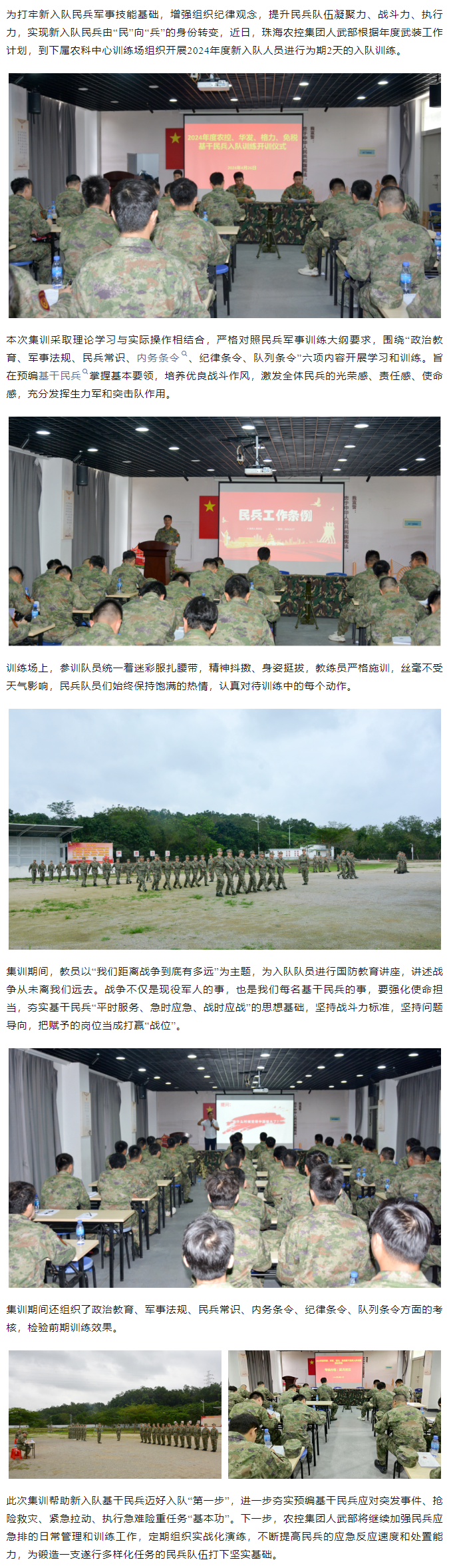 在线a天v堂一区99xx基干民兵入队训练圆满结束.png