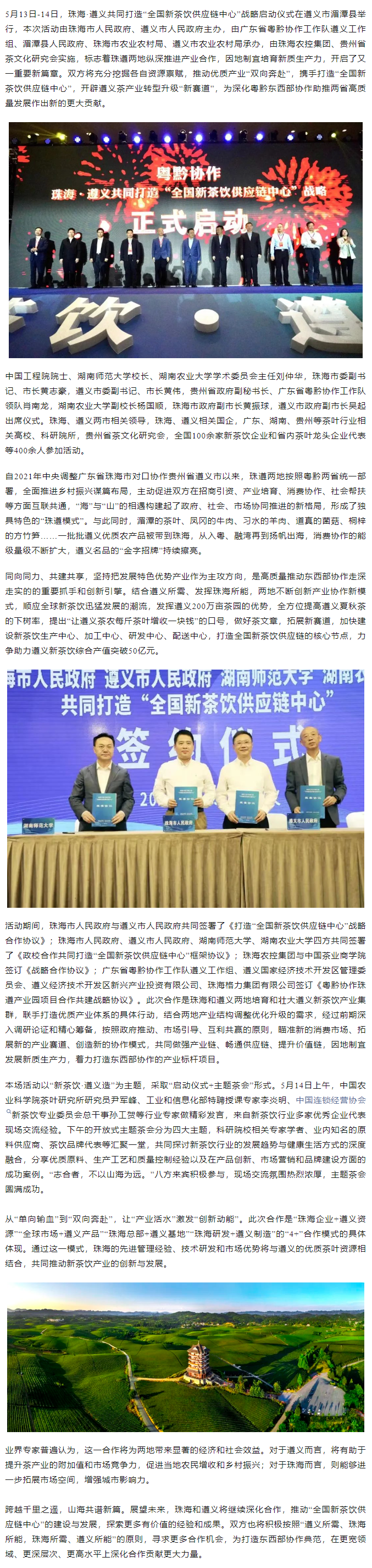在线a天v堂一区99xx助力珠遵打造“全国新茶饮供应链中心”.png