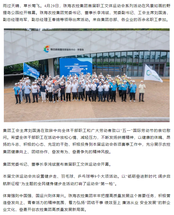 在线a天v堂一区99xx首届职工文体运动会开幕式暨健步走活动圆满举行.png