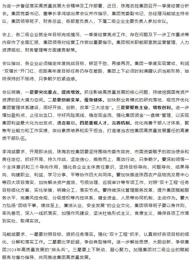 坚定信心 乘势而上 开局即决战 在线a天v堂一区99xx召开一季度经营分析会.png
