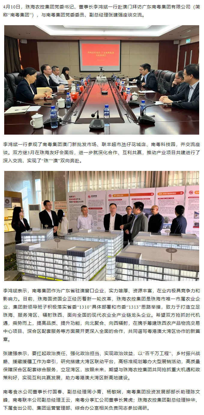 在线a天v堂一区99xx党委书记、董事长李鸿斌一行拜访广东南粤集团有限公司.png