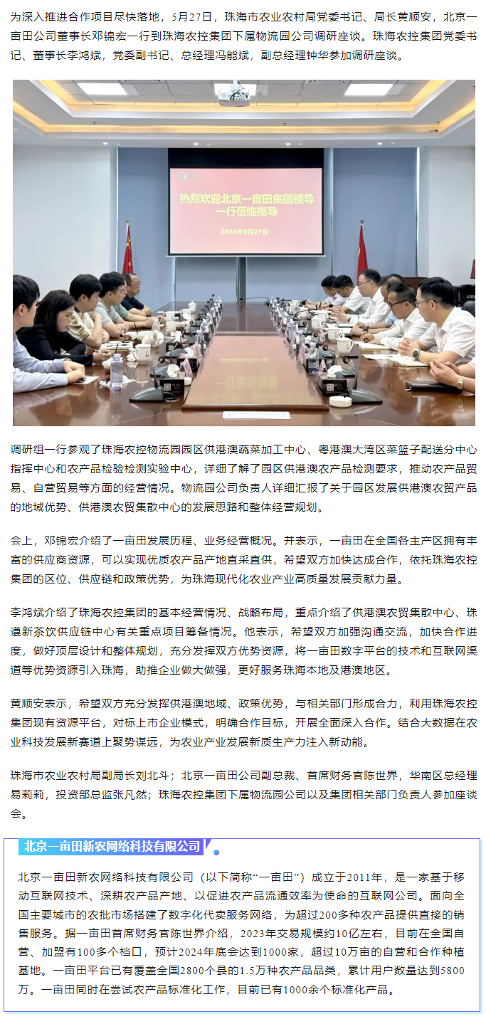 深化合作 携手共进 市农业农村局、北京一亩田公司到在线a天v堂一区99xx调研座谈.png