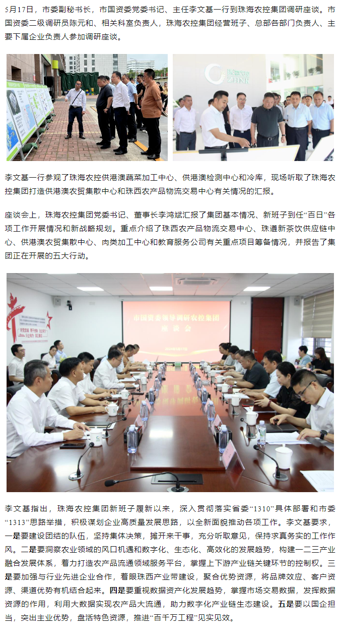 市国资委一行到在线a天v堂一区99xx调研指导1.png