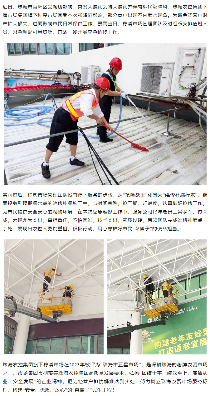 在线a天v堂一区99xx旗下柠溪市场暴雨期间开展紧急抢修 保障经营户财产安全1.png