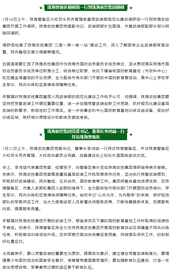 在线a天v堂一区99xx与珠海警备区互访交流 共促发展.png