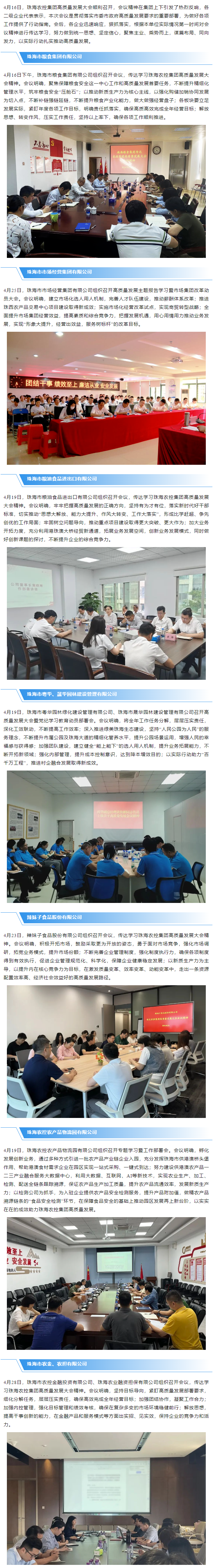 在线a天v堂一区99xx高质量发展大会在各下属企业引发热烈反响.png