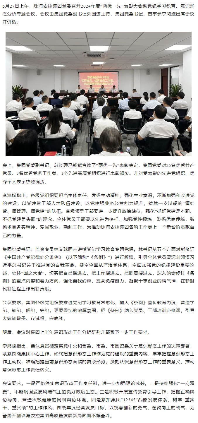 在线a天v堂一区99xx党委召开2024年度“两优一先” 表彰大会.png