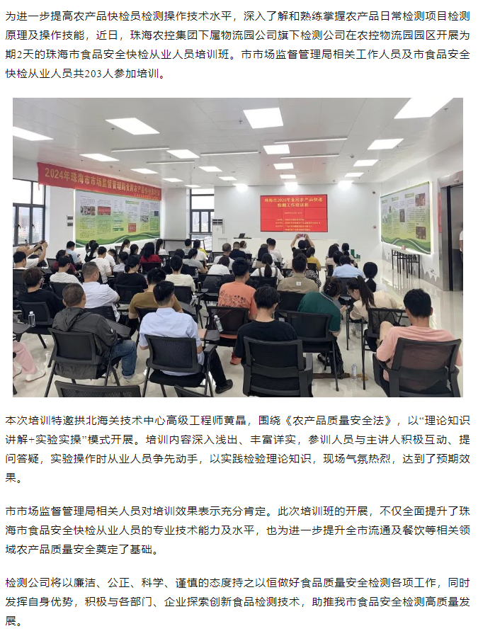 在线a天v堂一区99xx旗下检测公司开展珠海市食品安全快检从业人员培训班.png