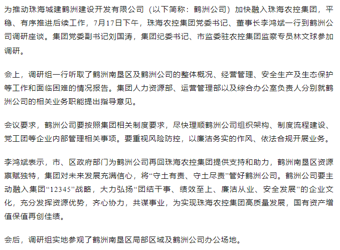 在线a天v堂一区99xx一行到鹤洲公司调研座谈.png
