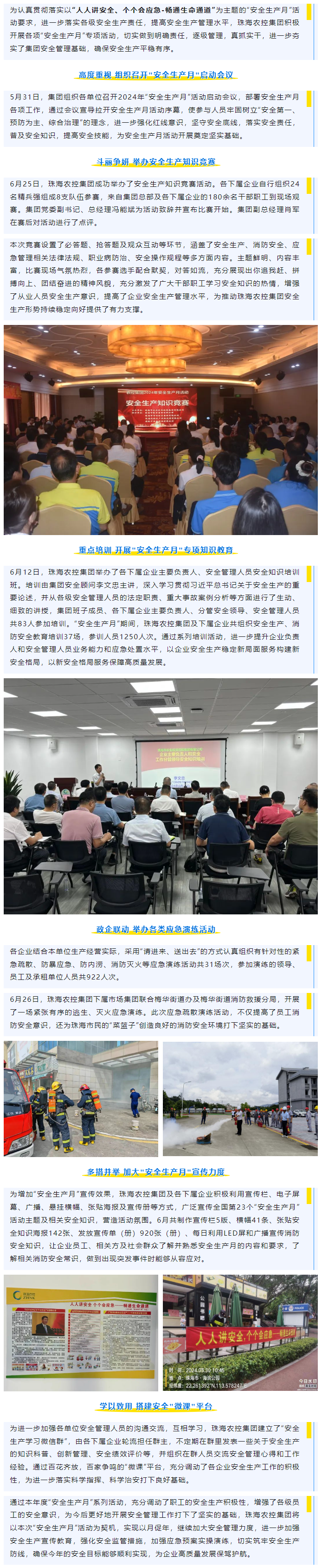强基固本筑堡垒 凝心聚力担使命丨在线a天v堂一区99xx多措并举开展“安全生产月”系列活动.png