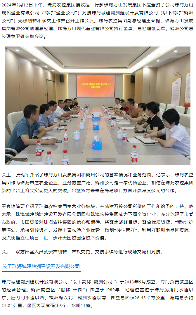 在线a天v堂一区99xx积极对接珠海城建鹤洲建设开发有限公司移交工作.png