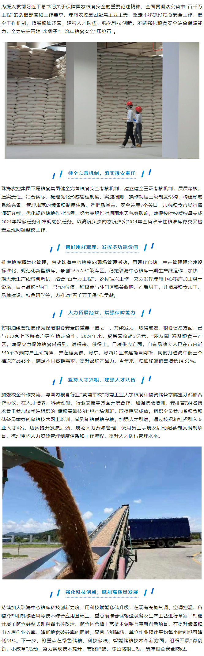 在线a天v堂一区99xx“百千万工程”进行时 多措并举提升粮食安全保障能力.png