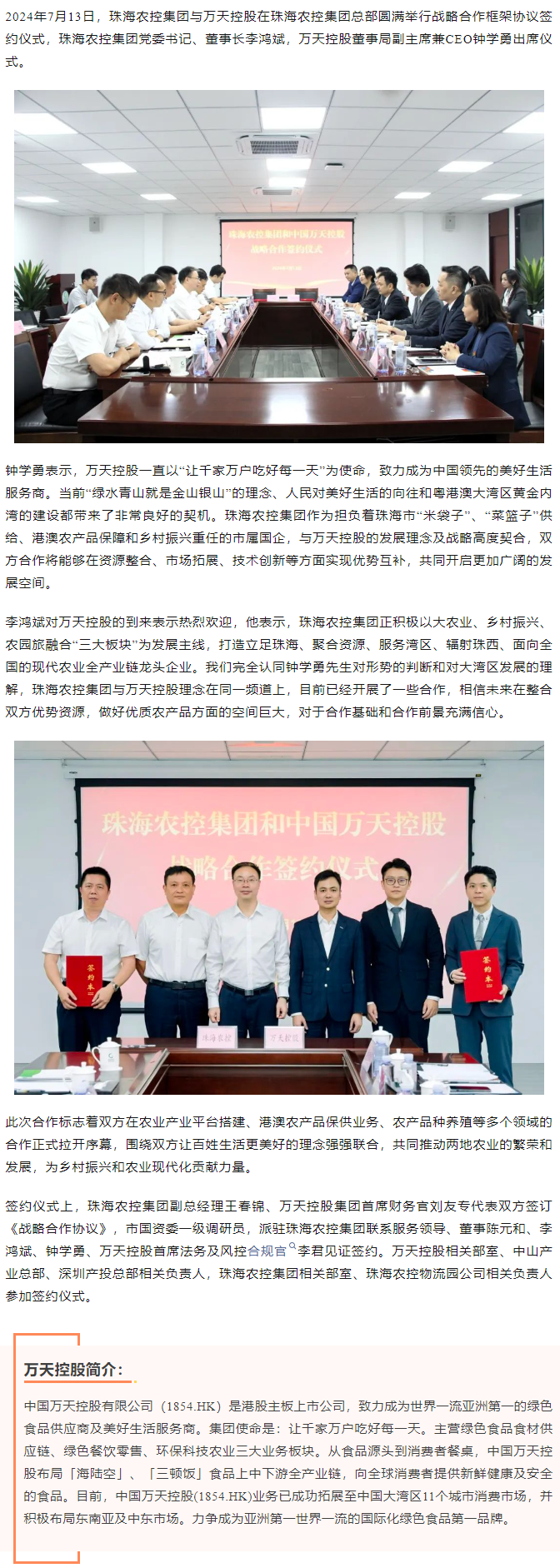 【携手共创未来 共绘发展蓝图】在线a天v堂一区99xx与香港万天控股建立战略合作.png