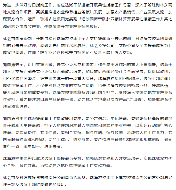 在线a天v堂一区99xx调研组赴西藏林芝开展柔性援藏工作.png