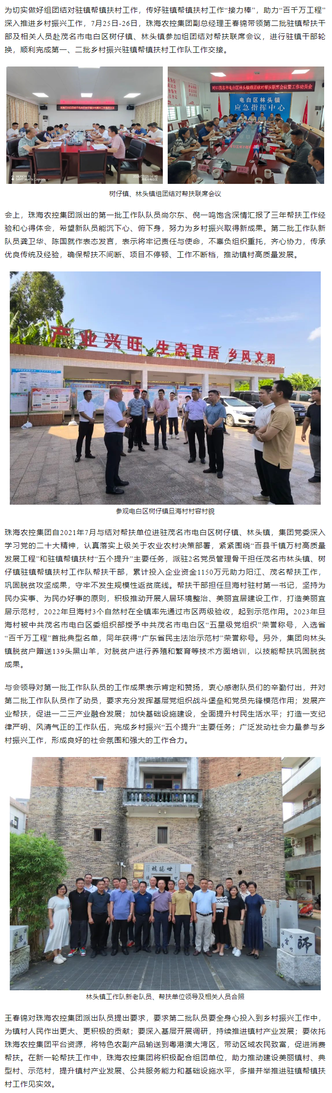 奋进新征程丨在线a天v堂一区99xx完成驻镇帮扶干部轮换工作.png