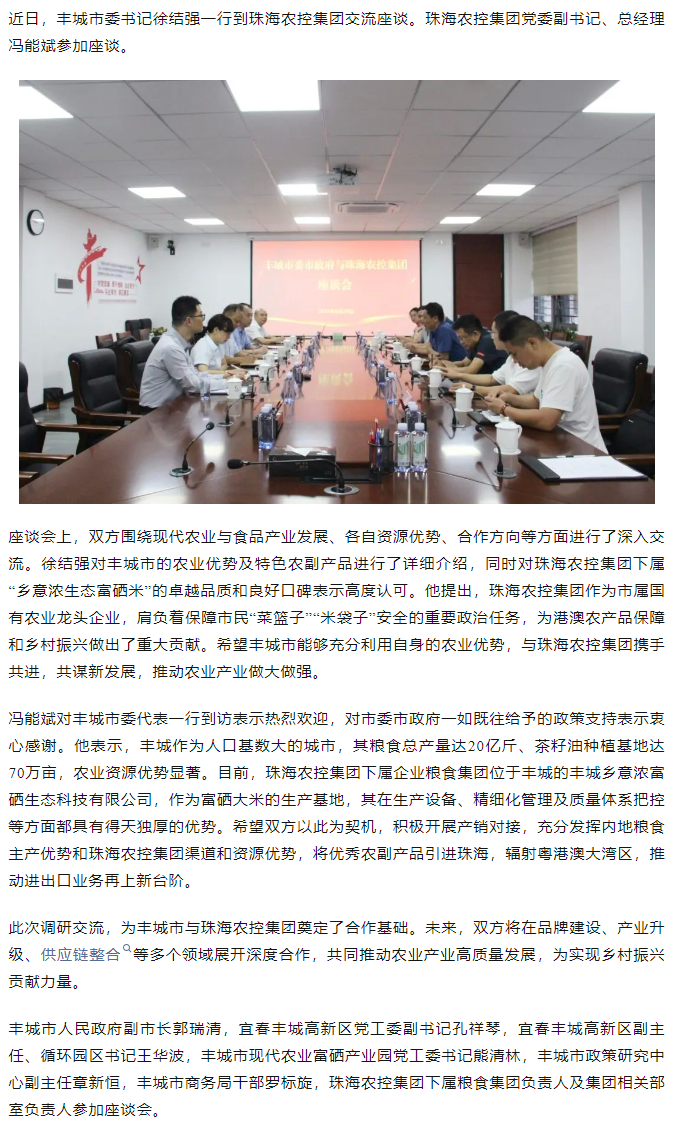 政企联动 共谋发展新篇章丨丰城市委书记徐结强率队赴在线a天v堂一区99xx交流座谈.png