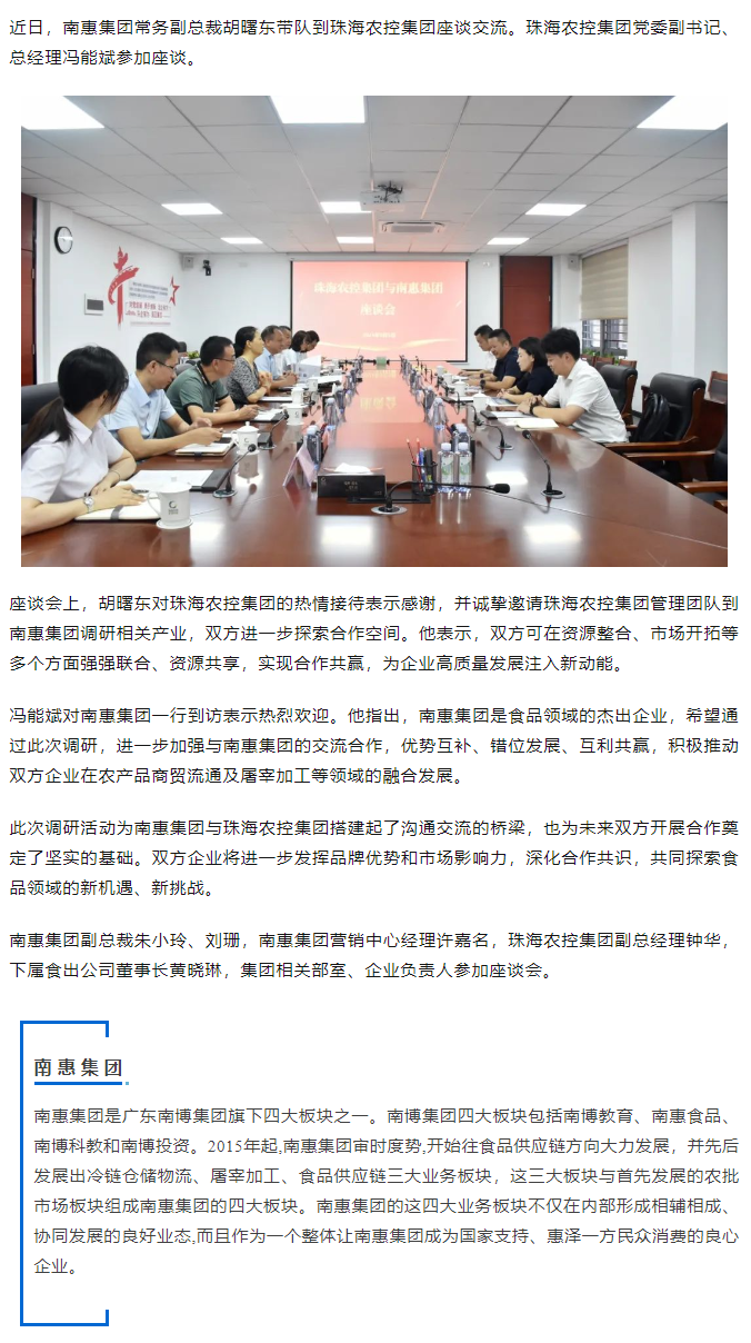 南惠集团常务副总裁胡曙东一行到在线a天v堂一区99xx调研座谈.png