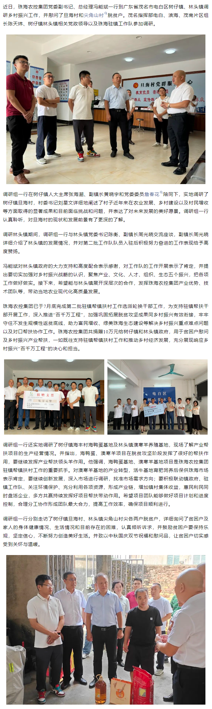 在线a天v堂一区99xx总经理带队到茂名树仔镇林头镇调研驻镇帮扶工作.png