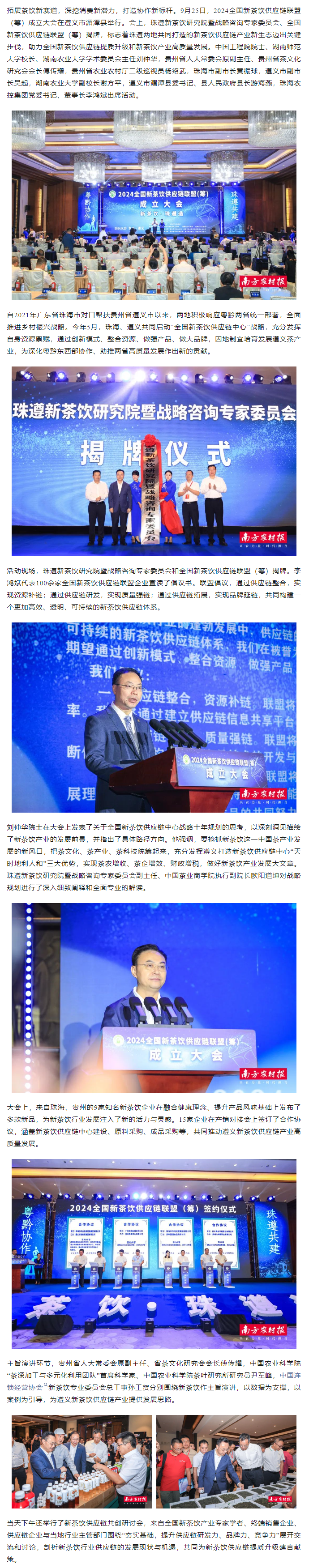 新茶饮，珠遵造！在线a天v堂一区99xx承办2024全国新茶饮供应链联盟（筹）成立大会.png
