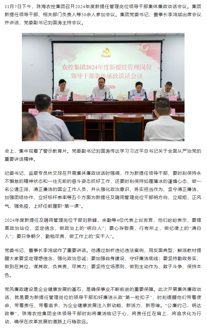 在线a天v堂一区99xx2024年度新提任管理岗位领导干部集体廉政谈话会议顺利召开.png