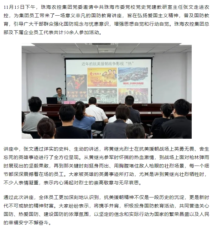 在线a天v堂一区99xx党委举办“强国复兴有我”宣传教育暨全民国防教育宣讲会.png