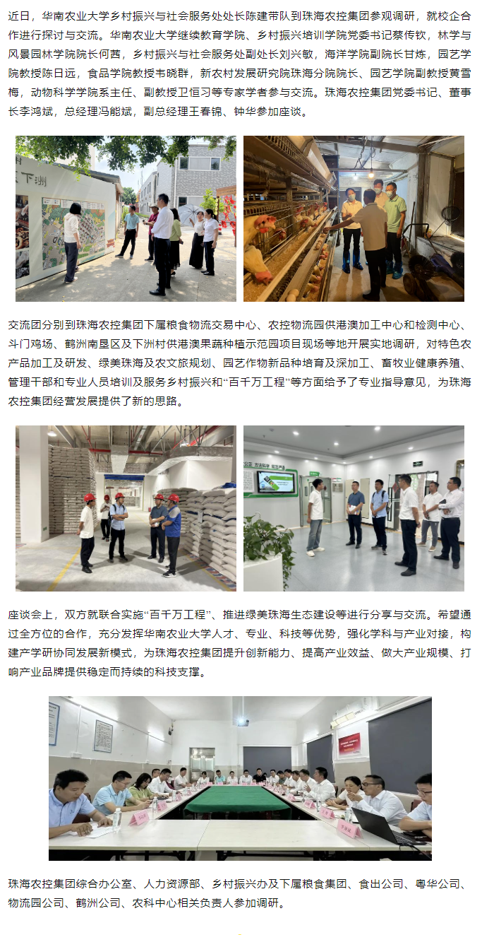 校企合作建设绿美生态 赋能百千万工程丨华南农业大学一行到在线a天v堂一区99xx参观调研.png