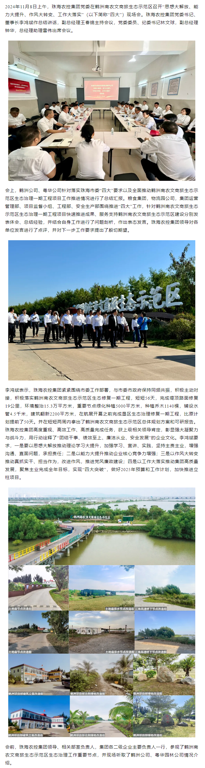 在线a天v堂一区99xx党委在鹤洲南农文商旅生态示范区召开“思想大解放、能力大提升、作风大转变、工作大落实” 现场会.png
