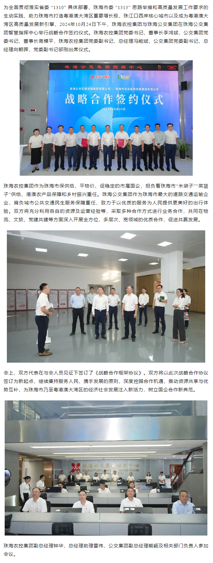 心系民生 共谋发展丨在线a天v堂一区99xx与珠海公交集团签署战略合作协议.png