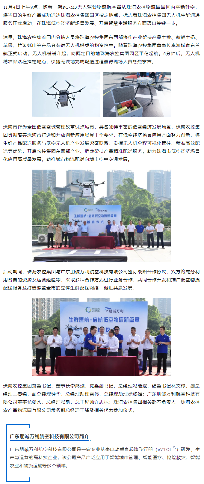 在线a天v堂一区99xx开启无人机生鲜速递服务 谱写珠海低空经济新篇章.png