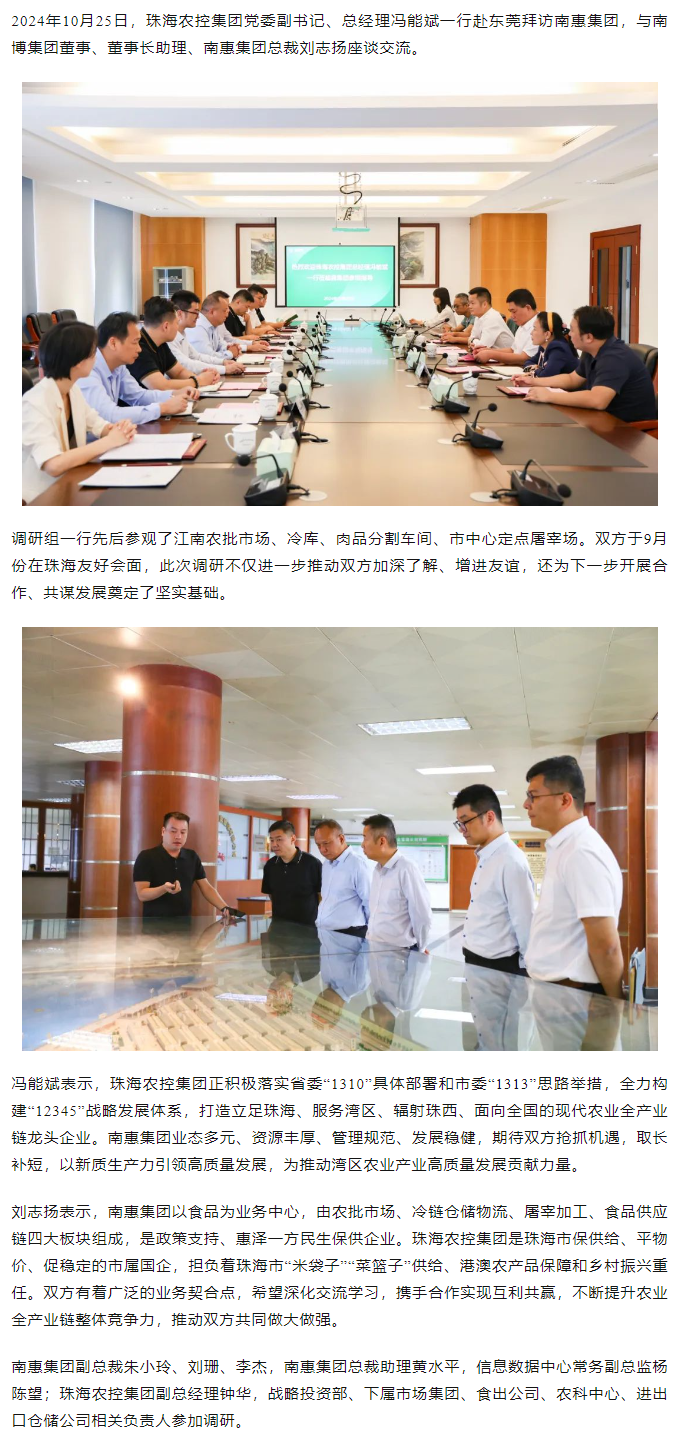在线a天v堂一区99xx党委副书记、总经理冯能斌一行至南惠集团调研座谈.png