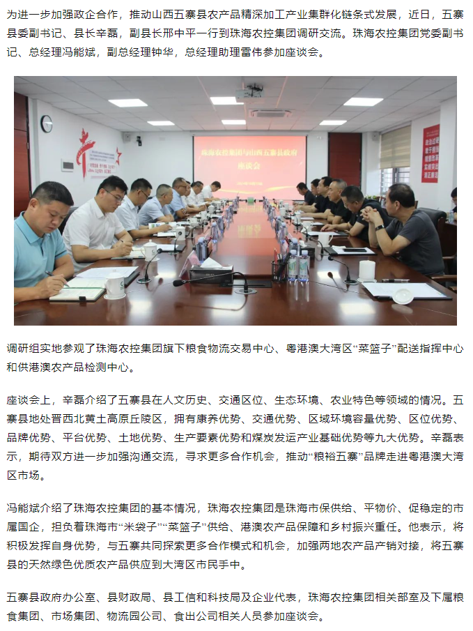 山西五寨县政府一行到在线a天v堂一区99xx交流座谈.png