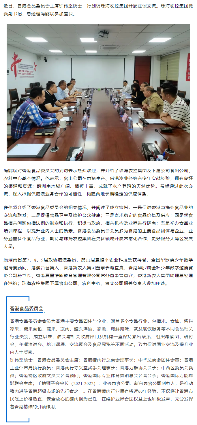香港食品委员会一行到访在线a天v堂一区99xx开展座谈交流.png