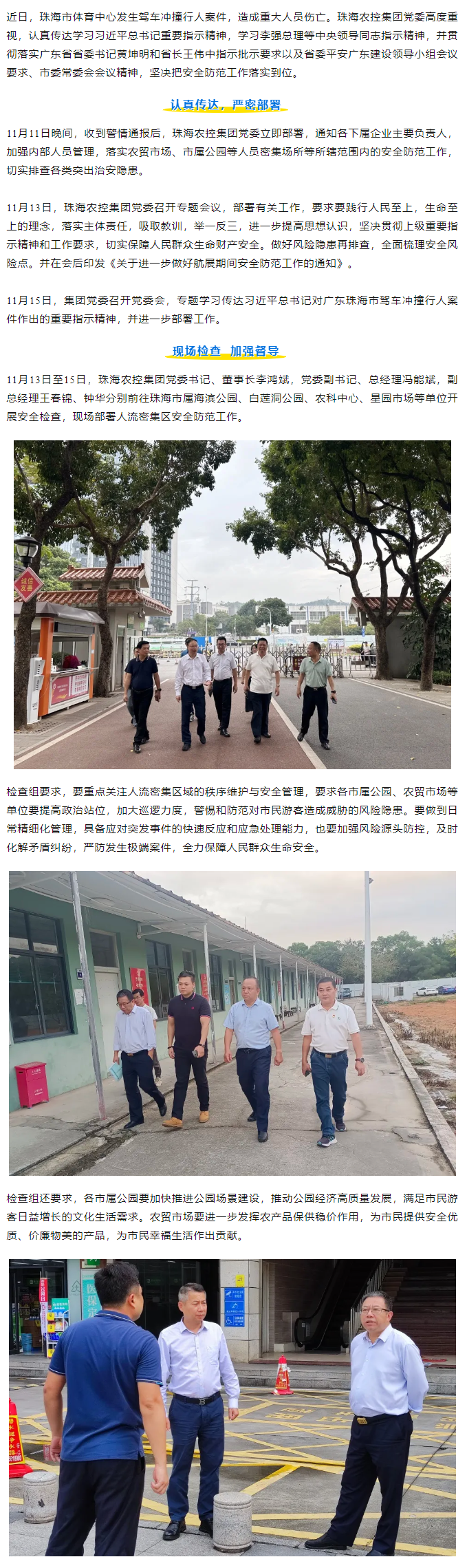 在线a天v堂一区99xx党委认真传达学习贯彻落实中央省市重要指示批示精神.png