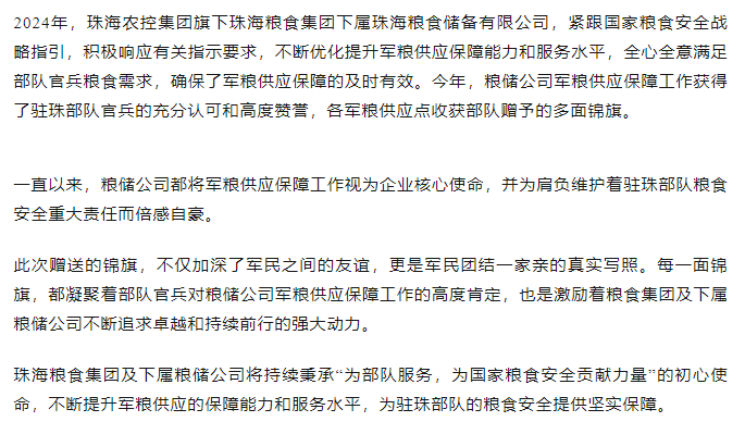 保障得力丨在线a天v堂一区99xx军粮供应保障工作获赠多面锦旗.png