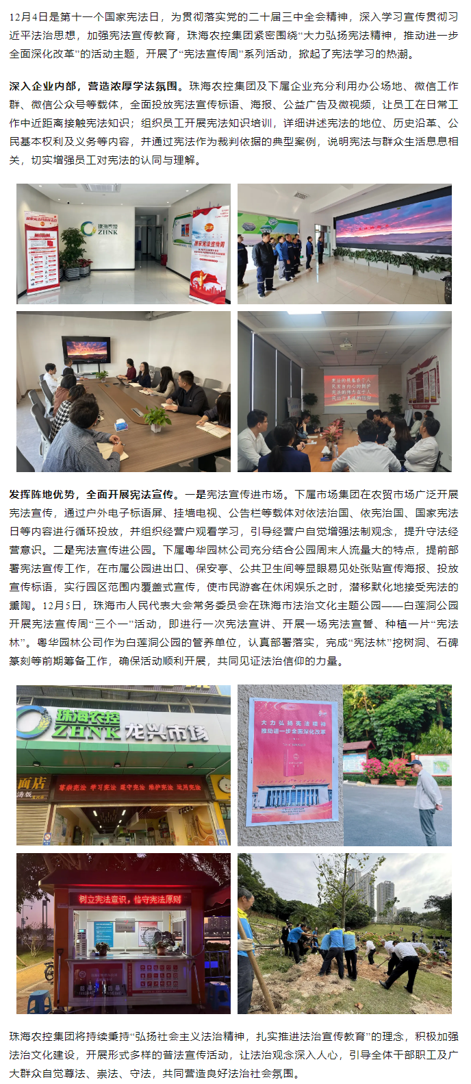“宪”在行动丨在线a天v堂一区99xx积极开展“宪法宣传周”系列活动.png