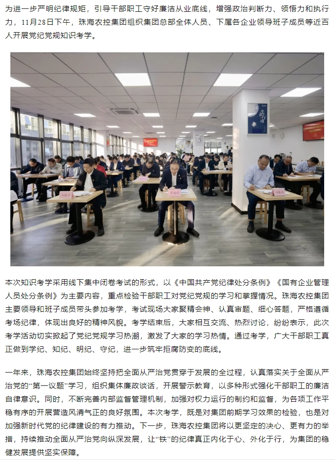 以考促学 以考强纪丨在线a天v堂一区99xx开展党纪党规知识考学.png