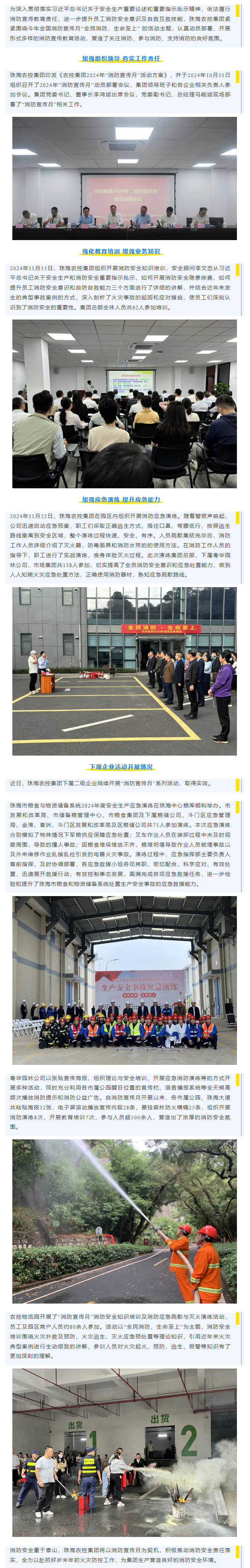 防患于未“燃”丨在线a天v堂一区99xx积极开展“消防宣传月”系列活动.png